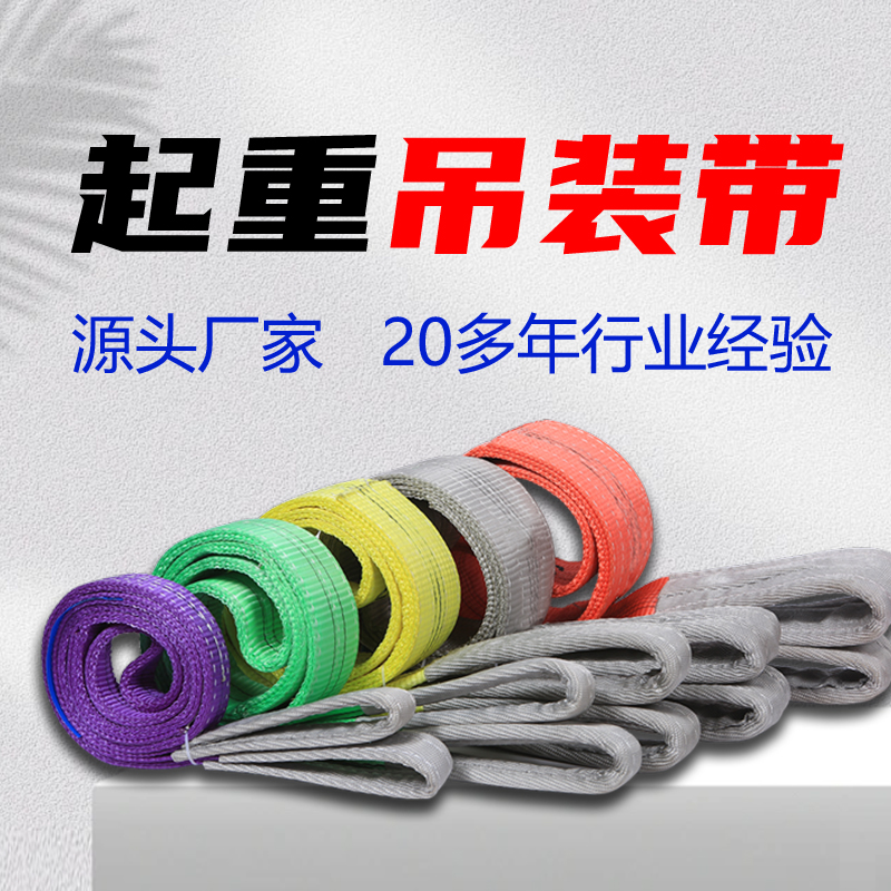 起重吊裝帶 起重吊裝帶