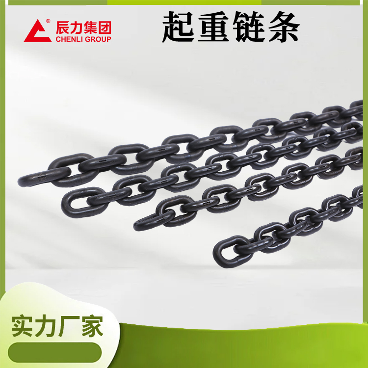 起重鏈條 起重鏈條